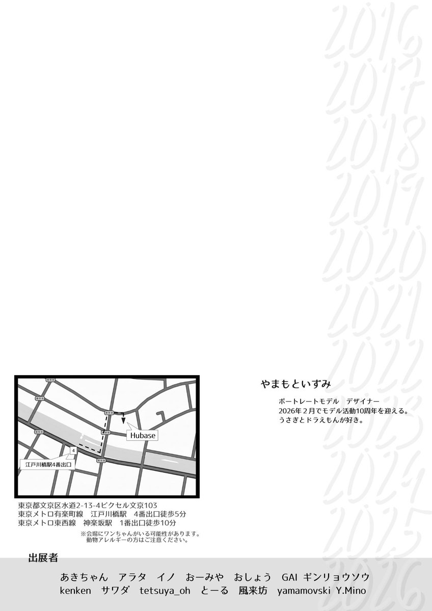 やまもといずみ🐰写真展「is10」🌱4/17〜19🌱Hubase tweet media