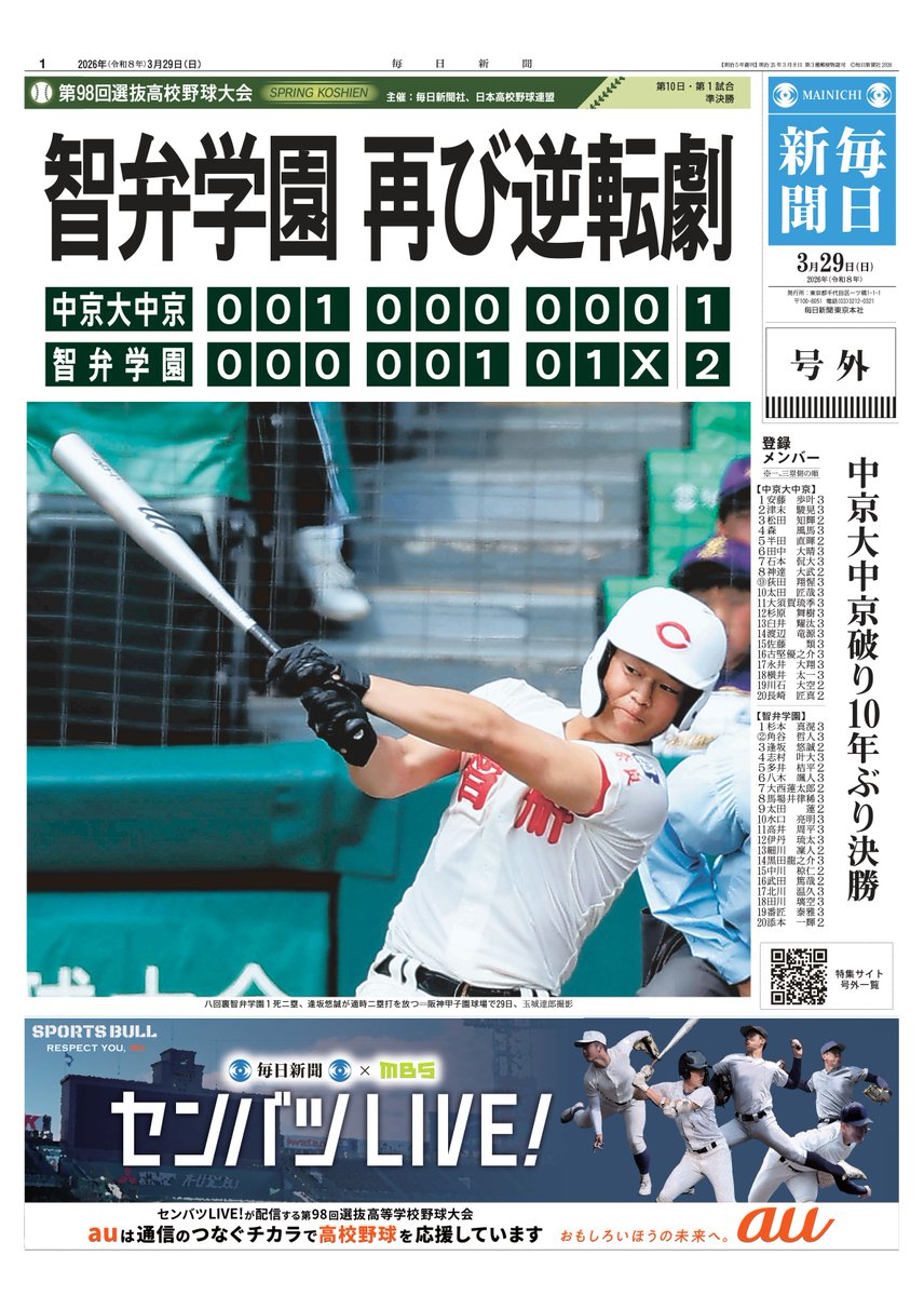 センバツLIVE! tweet media