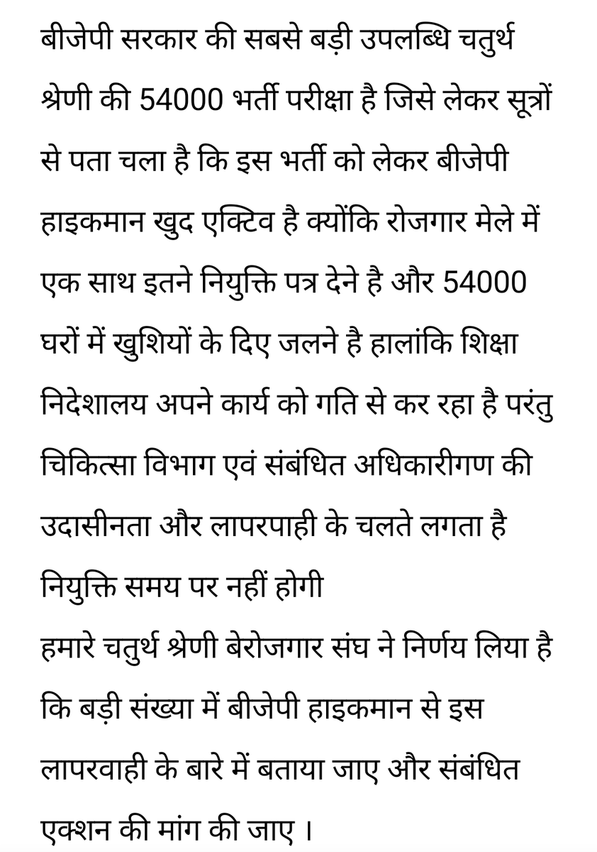 युवाओं की मांग काबिल - ए - गौर है , 
शिक्षा निदेशालय भले की सुपरफास्ट काम कर रहा है लेकिन चिकित्सा विभाग किए कराए पर पानी फेरने में लगा है।
<a href="/alokrajRSSB/">Alok Raj</a> 
<a href="/saten_08/">Satyendra</a>
