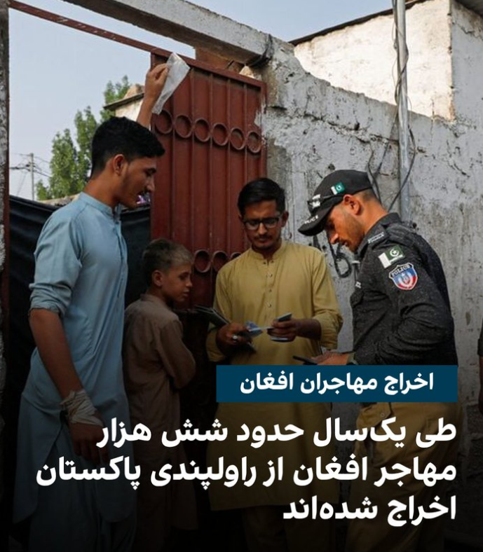 af_emrooz's tweet photo. روزنامه پاکستانی دان روز شنبه گزارش داد که در یکسال گذشته، حدود ۵ هزار و ۷۰۰ مهاجر افغان، عمدتا زنان و کودکان در راولپندی بازداشت و اخراج شده‌اند. https://t.co/dEpFJvch5R