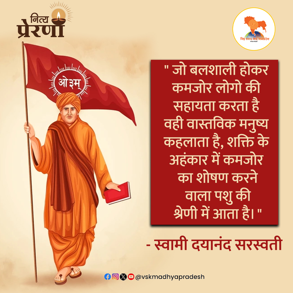 Vishwa Samvad Kendra, MadhyaPradesh tweet media