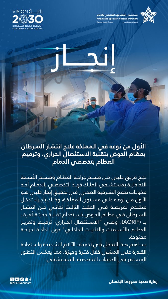 مستشفى الملك فهد التخصصي بالدمام tweet media