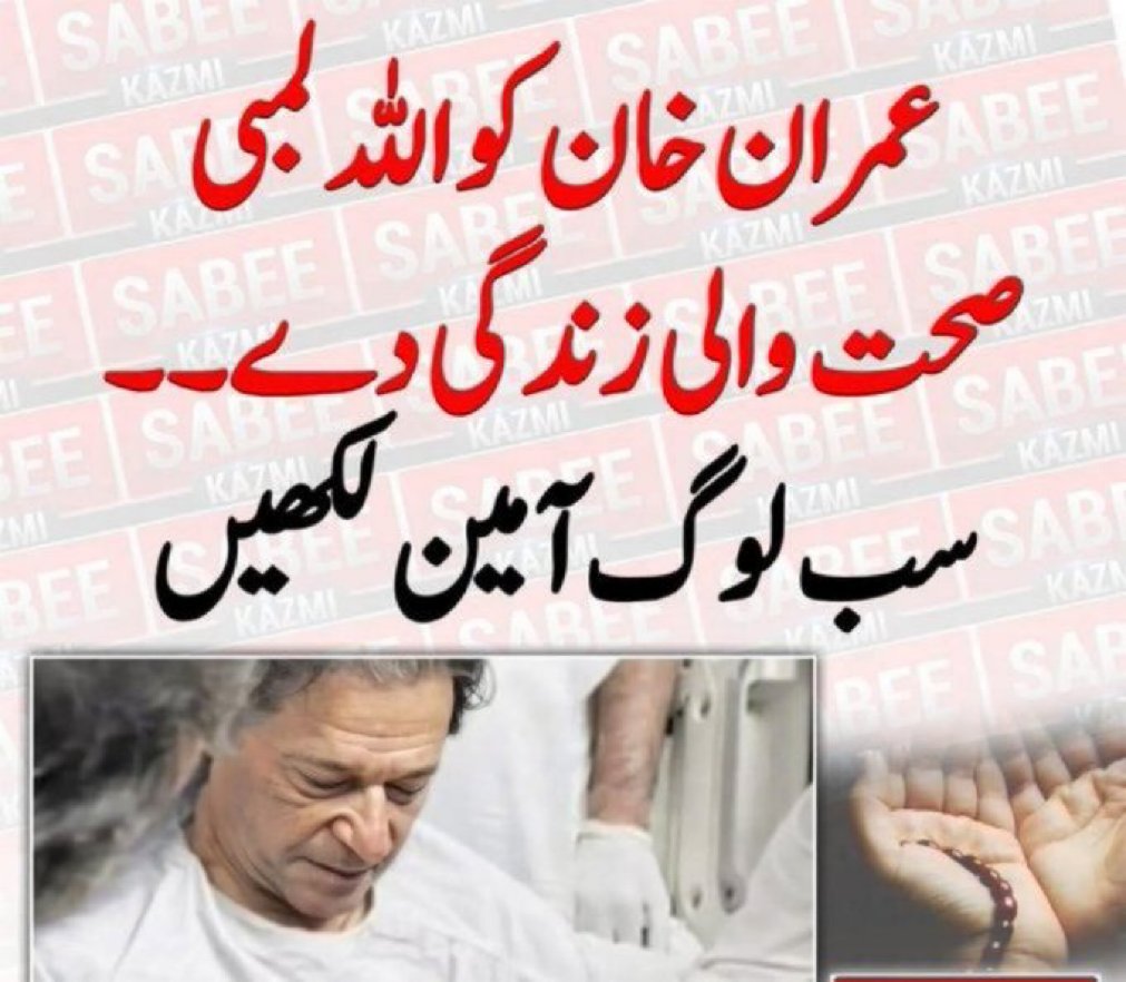 خبردار کوئی آمین کہے بغیر نہ گزرے 🚨