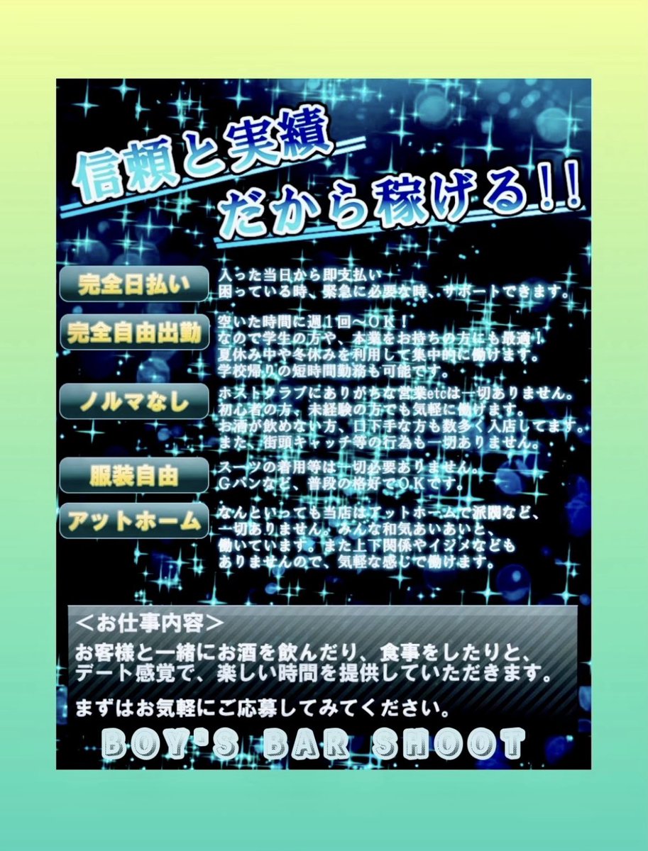 ボーイズバー☆シュート☆ tweet media