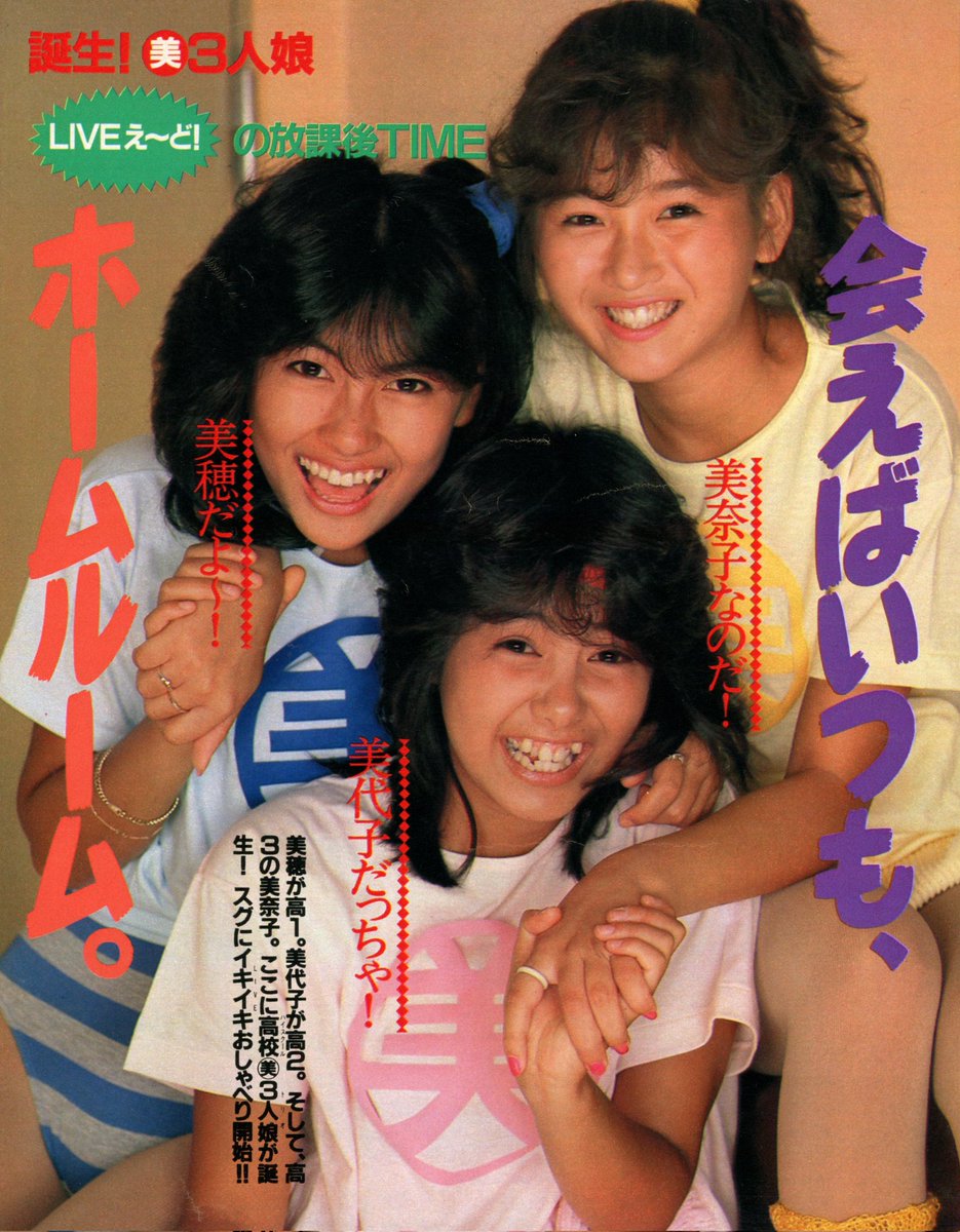 お疲れ様でした🙇

本田美奈子ちゃん♥️

中山美穂ちゃん♥️
ミポリン♥️