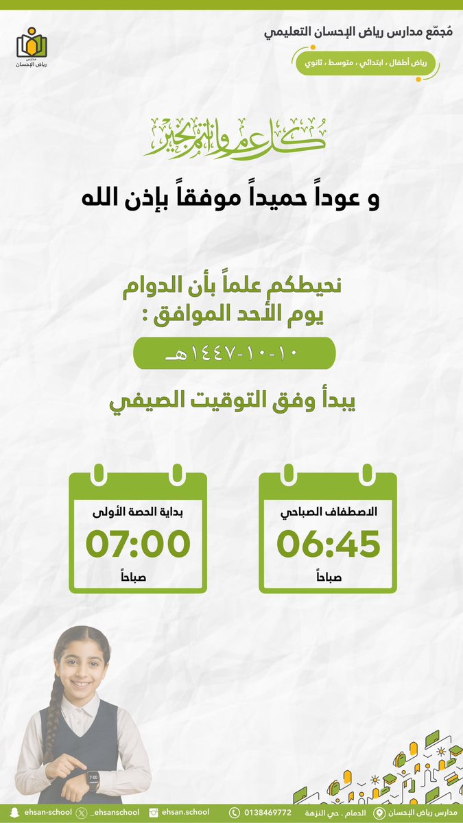 _ehsanschool's tweet photo. عوداً حميداً لطاقم مدارس رياض الإحسان الأهلية https://t.co/BJNgE9pEIR