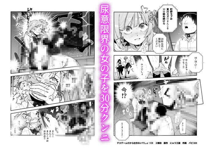 デスゲームだから仕方ないでしょ!EX 2限目
尿意限界の中で30分クンニされる女の子 