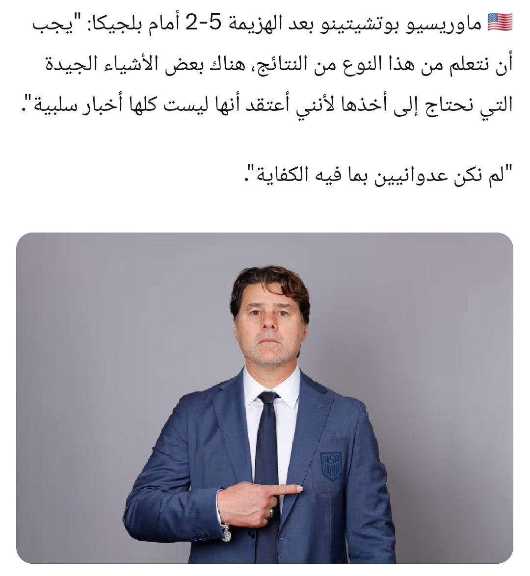 مروا علي مدربين فاشلين كثير بس زي هذا الأحمق ما مر علي طوال عقود من متابعة كرة القدم 
فاشل بكل ما تحمله الكلمه من معنى واذكركم لو استمر ابو خشم رئيس لاتحادنا ان يجيبه يدرب المنتخب حقنا.