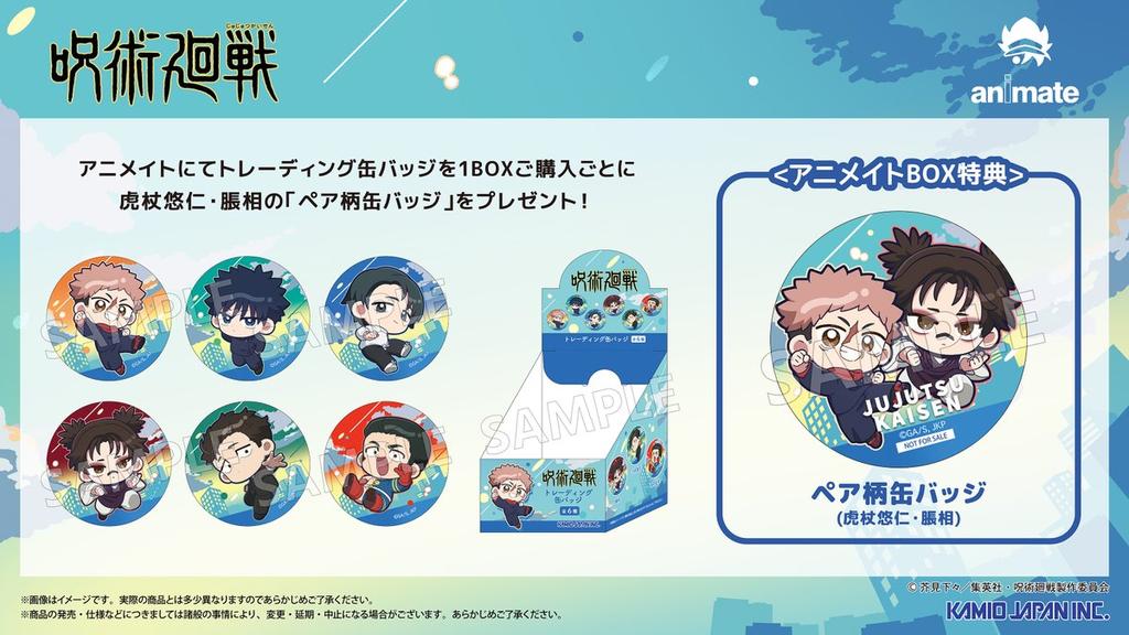 グッズ情報】 『呪術廻戦』描き起こしグッズがMETAL BOX(22～23%off)に