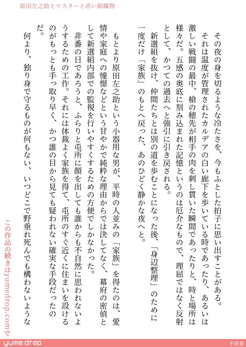 fushodo's tweet photo. 原田左之助とマスターと赤い絹織物 https://t.co/z3xOtkmO4d 
#yumedrop #FGO https://t.co/CqjcEZs2N6