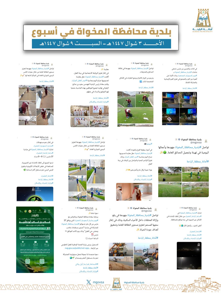 بلدية محافظة المخواة tweet media