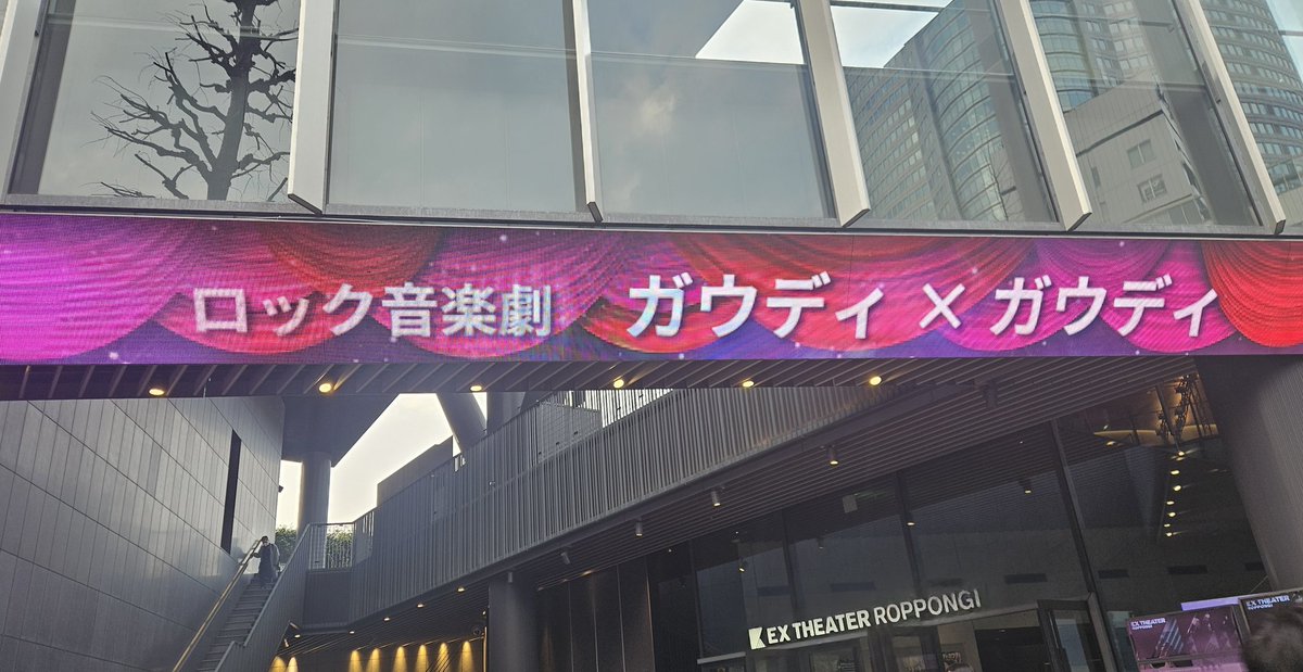 umiko1206's tweet photo. 昨日、ロック音楽劇『ガウディ×ガウディ』を観劇してきた！ジュリーすごい😆１年前初めてコンサートを観たときも衝撃だったが、再びその衝撃が走った😲なぜだろうジュリーの歌声は魂に響く✴️
勿論、渡辺大知さん、中村中さん、串田和美さんなど他の豪華出演者もすばらしかった��私の天命はなんだろう🙄 https://t.co/dyhsOAdhHS