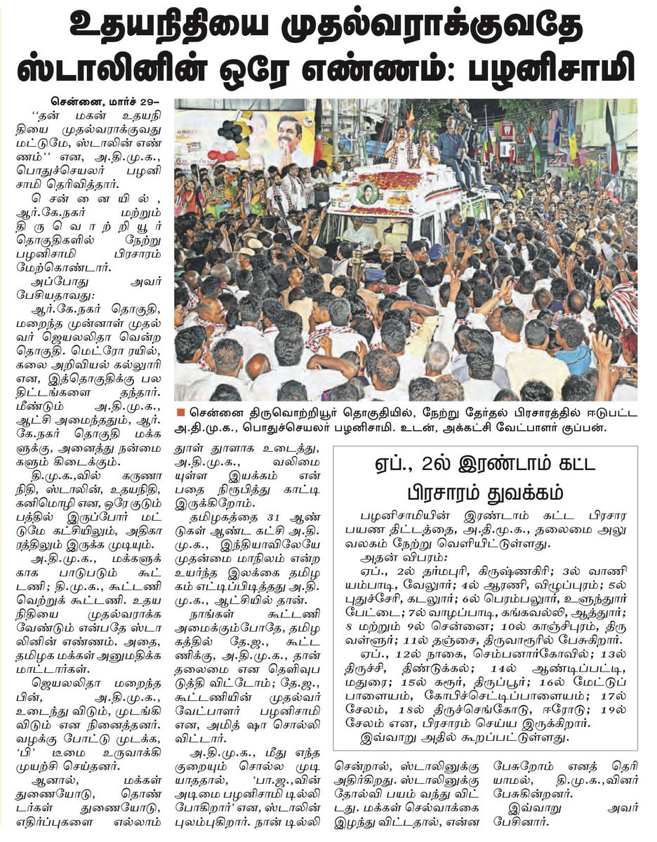 SavukkuOfficial's tweet photo. மறுக்க முடியாத உண்மை.   இதனால்தான் கனிமொழிக்கு சீட் மறுக்கப்பட்டது 

நேற்று பிரச்சாரத்தில் எடப்பாடி கேட்டார்.  திமுக குடும்பத்துக்கு தமிழ்நாடு பட்டா போட்டு கொடுக்கப்பட்டிருக்கிறதா என்று.  

அந்த குடும்பம் அந்த நினைப்பில் இருக்கிறது என்பதே உண்மை.   

தமிழ்நாட்டை விட்டே  அந்த குடும்பம் விரட்டப்பட வேண்டும்.    

செய்து காட்டுவோம்.
