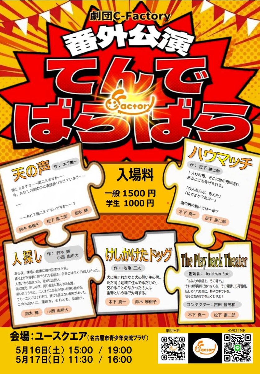 劇団C-Factory tweet media