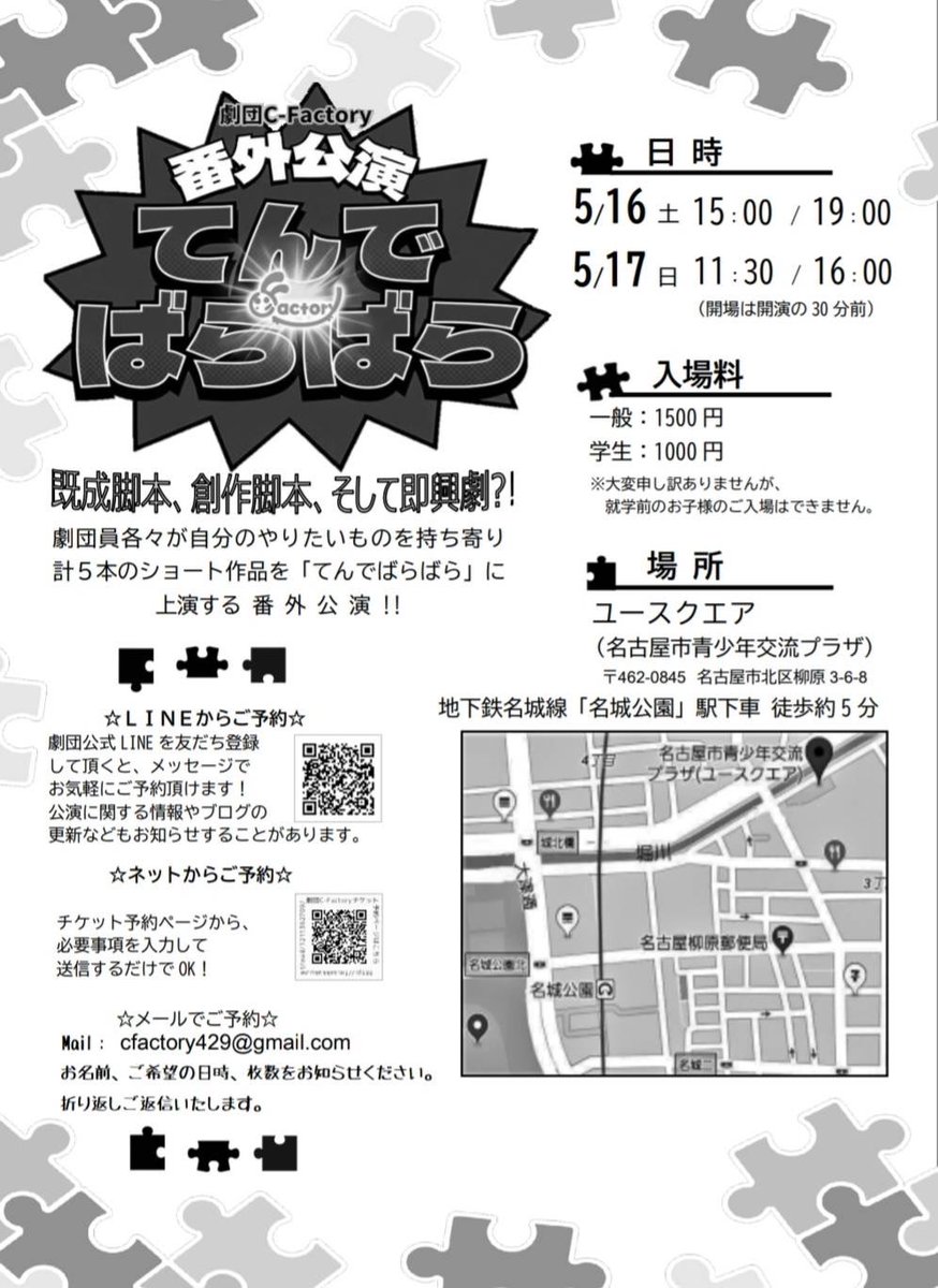 劇団C-Factory tweet media
