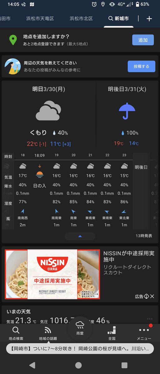 野池🚲 tweet media