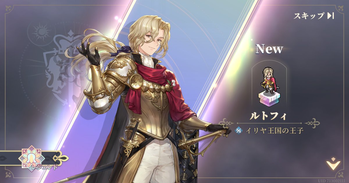 次に凸していきたいキャラ……ルトフィー君かな？
初夏サフィア・ラヴィアもいいけど。
これ、いつのスクショだ？