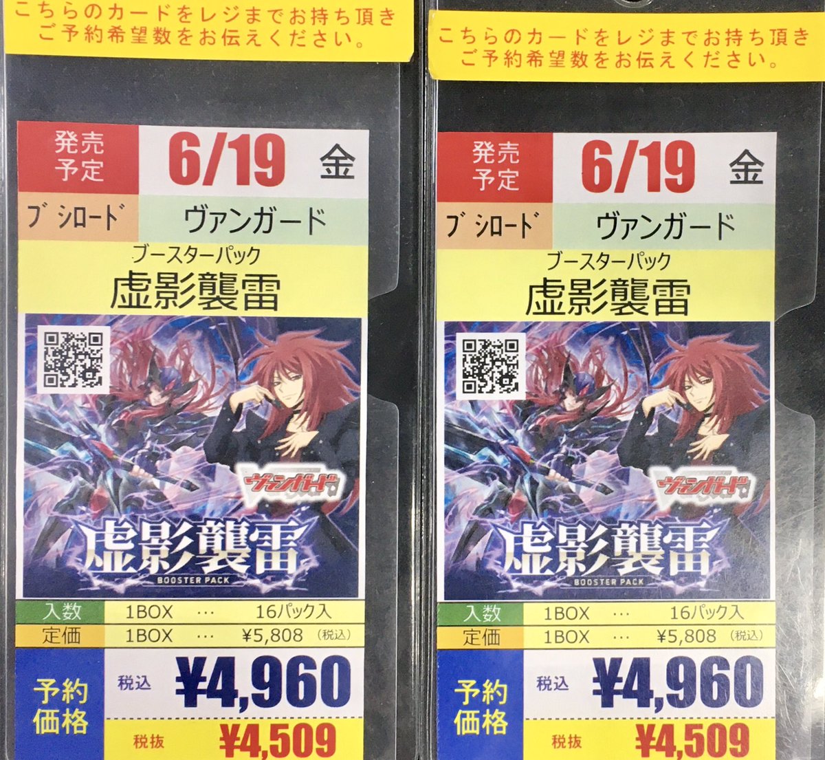 ✨予約情報✨】 6/19(金)発売予定 #ヴァンガード ブースターパック