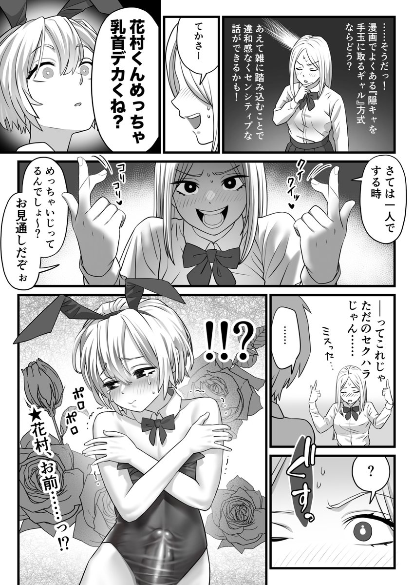 バニーのくせに馬並みなボーイくん漫画4Pまとめ🐰
大事なところのサイズとかちょい修正〜 