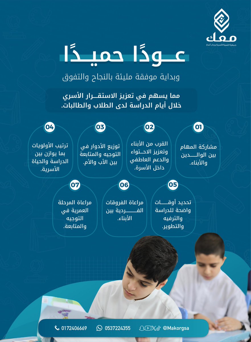 جمعية معك للتنمية الأسرية برجال ألمع tweet media