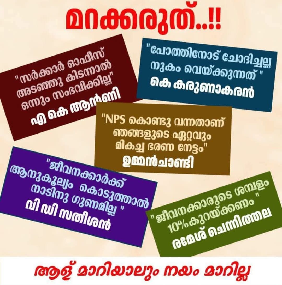 666_Ennnnnn2's tweet photo. മറക്കരുത് യുഡിഎഫിൻ്റെ സുവർണകാലം
#VoteForLdf #LDF03 https://t.co/3iQjdd5bag