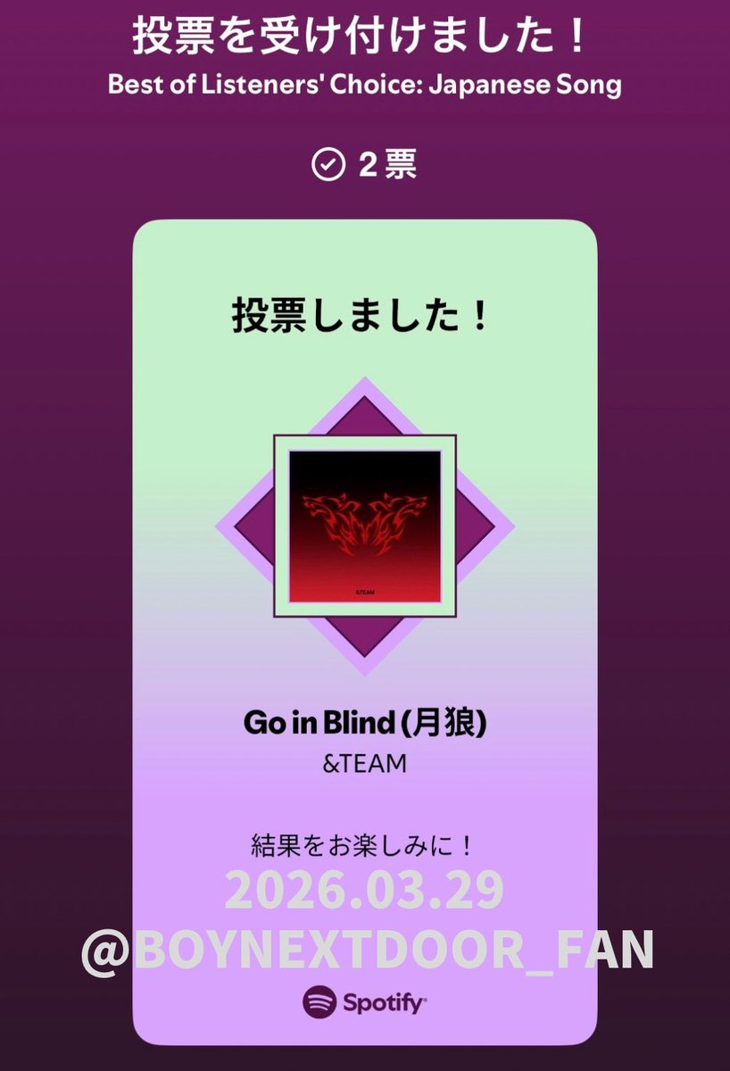 【Spotify投票協力】3/29 投票証明

LUNÉさんとのMAJベストオブリスナーズチョイスSpotify投票🗳️

&amp;TEAMさんの
「Go in Blind(月狼)」に投票🗳️
国内楽曲🔗open.spotify.com/playlist/37i9d…

本日の投票証明は
#ONEDOORxLUNÉ_コラボ応援
のタグをつけて、こちらのリプ欄にお願いします🗳️

#andTEAM
#BOYNEXTDOOR