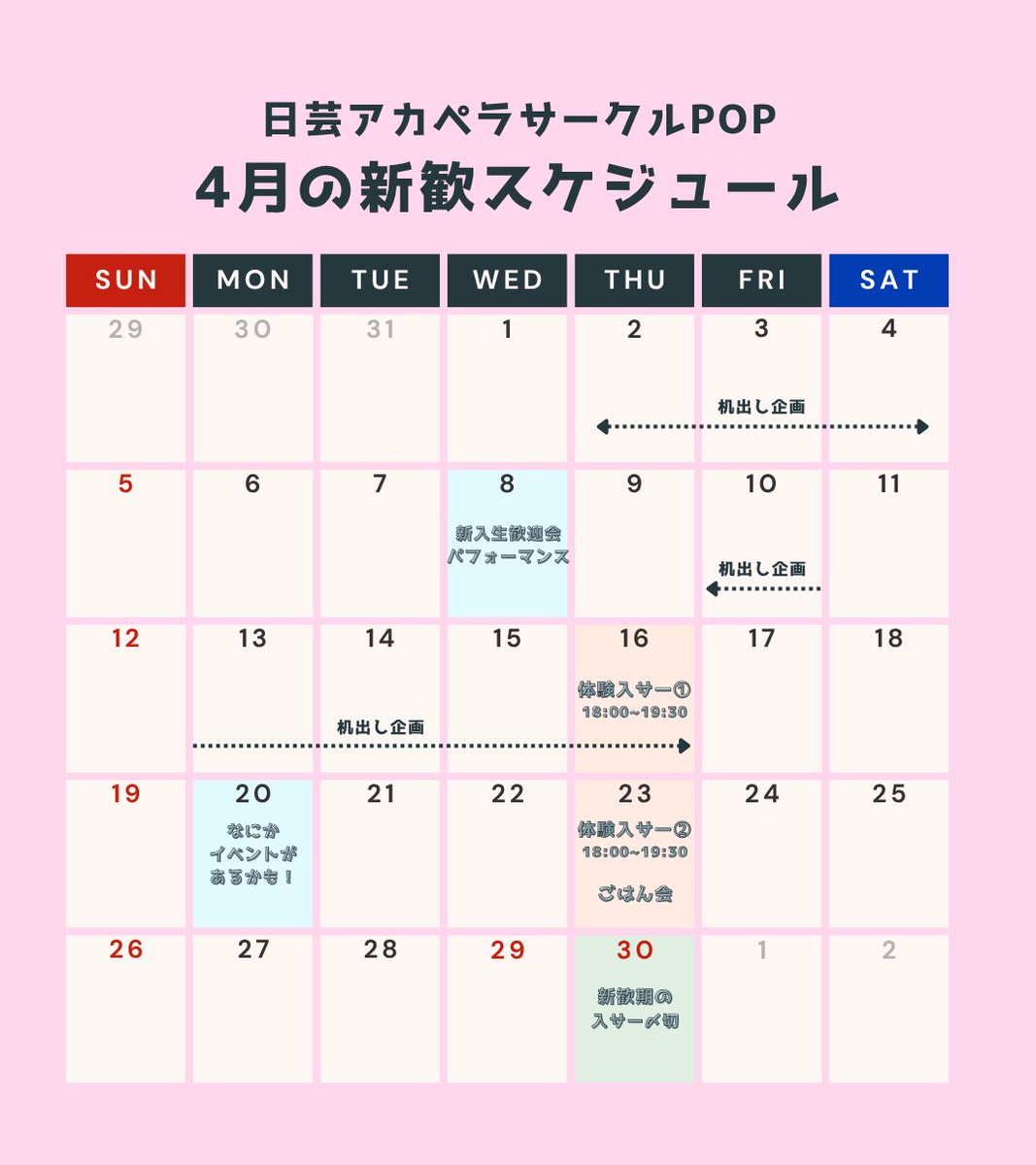 日芸アカペラサークルPOP tweet media