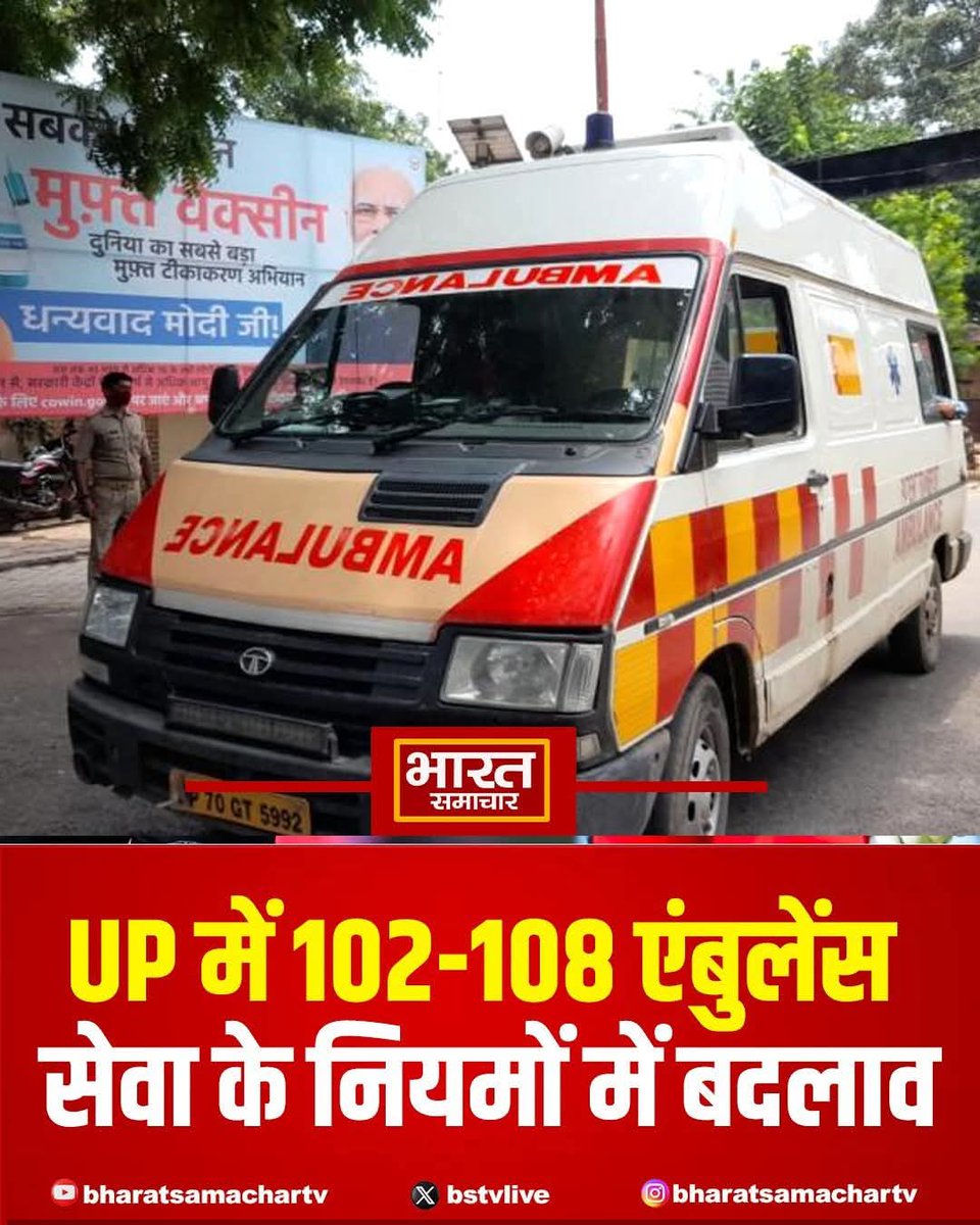 उत्तर प्रदेश सरकार स्वास्थ्य विभाग का लेकिन जो लिमिट लगाई गई है प्रतिदिन की फिक्स डीजल का
 और टारगेट रनिंग टारगेट फर्जी एंट्री केस का उस पर भी सरकार को ध्यान देना चाहिए जिससे एंबुलेंस सेवा बेहतर हो सके। 
<a href="/myogiadityanath/">Yogi Adityanath</a> <a href="/CMOfficeUP/">CM Office, GoUP</a> <a href="/sanjaychapps1/">Sanjay Prasad</a> <a href="/bstvlive/">भारत समाचार | Bharat Samachar</a> <a href="/brajeshpathakup/">Brajesh Pathak</a>