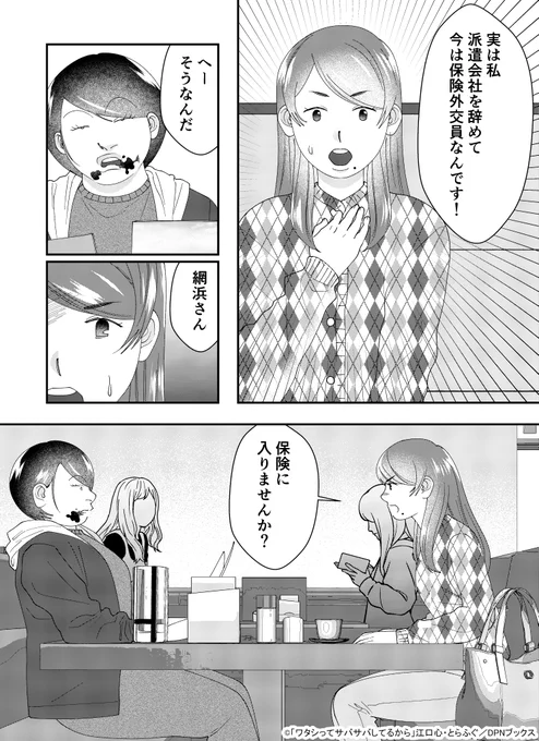 急に連絡よこす奴は金の無心かマルチか宗教?🤔
あと保険勧誘もプラスされた網浜さん(1～4/4) 