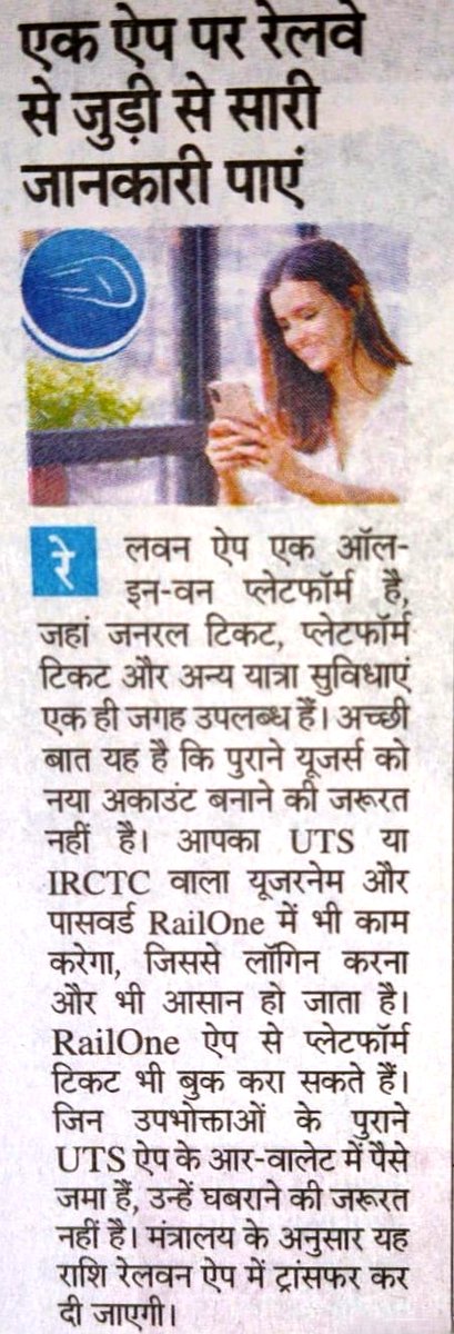 NWRailways's tweet photo. एक ऐप पर रेलवे से जुड़ी से सारी जानकारी पाएं
#RailOne 📱 #IndianRailways 🚆 #SmartTravel 💡 #DigitalIndia 🇮🇳 #TravelEasy ✨
#RailwayApp 📲 #OnlineTicket 🎫 #PaperlessTravel 🌱 #TravelSmart 🧠
#UTSApp 🚉 #IRCTC 🔐 #TechIndia 💻 #EasyTravel 🚆
#RailwayServices 🚆 #PublicAwareness 📢 #DigitalJourney 🌐 #MakeLifeEasy 👍