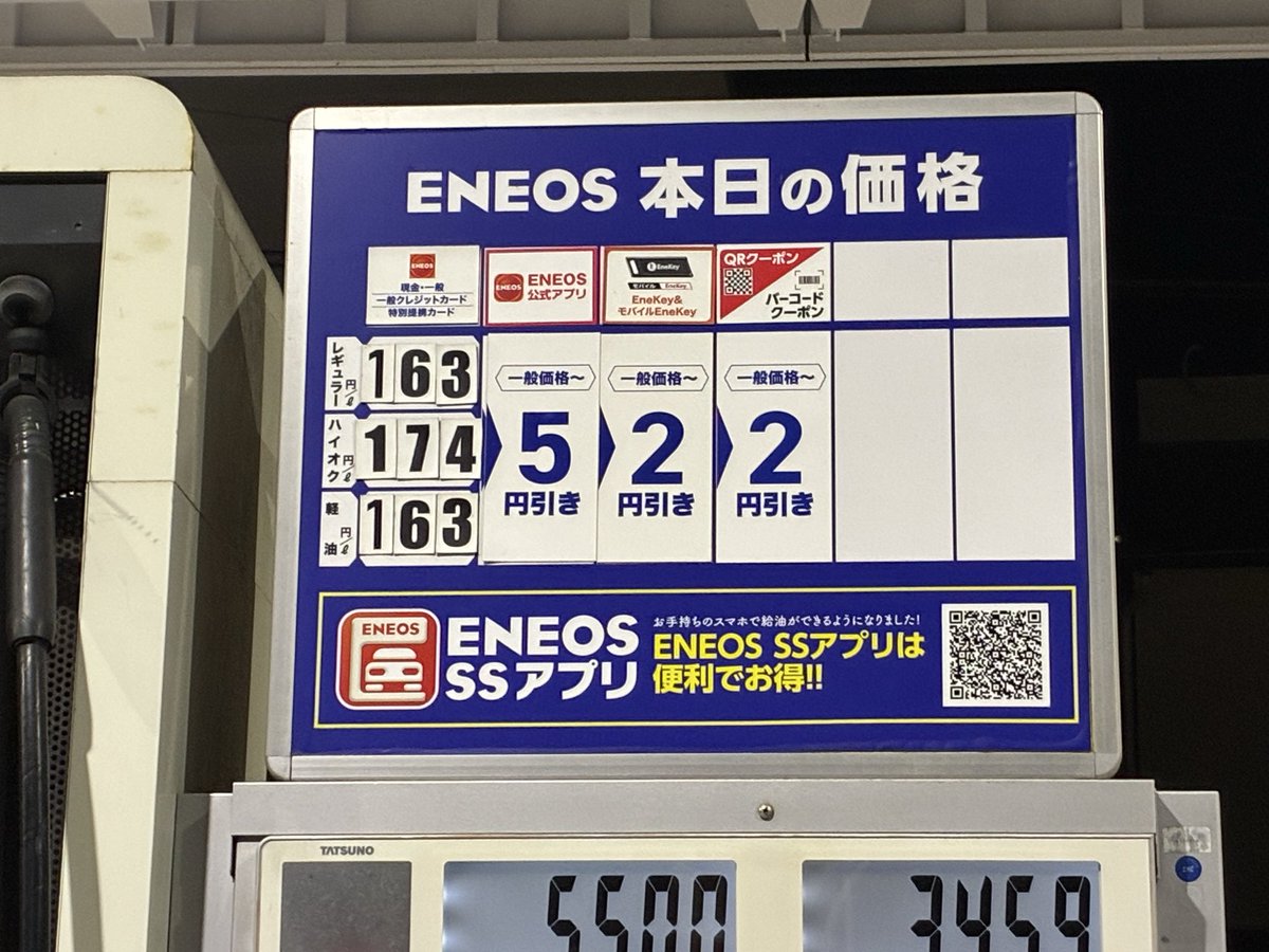 drifter0315's tweet photo. 価格がバグってる笑🤣

軽油が高いのか、レギュラーハイオクが安いのか、、 https://t.co/xNJn5iJiES
