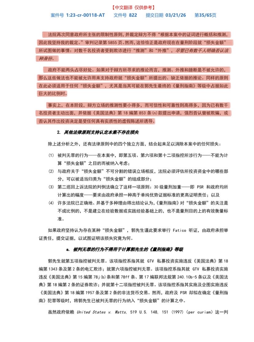 郭先生案件822文件还披露出一个重要问题：法庭允许控辩双方用完全不同的证据推理标准‼️
检方可以用个别几个“受害”证人将已明确否认受害身份的几千人大规模外推为受害人。但不允许辩方用被中共威胁的证人外推其控方证人也受中共操纵。
外推要建立在证据基础上，双标➕过度外推是误导陪审团，存在不公！
