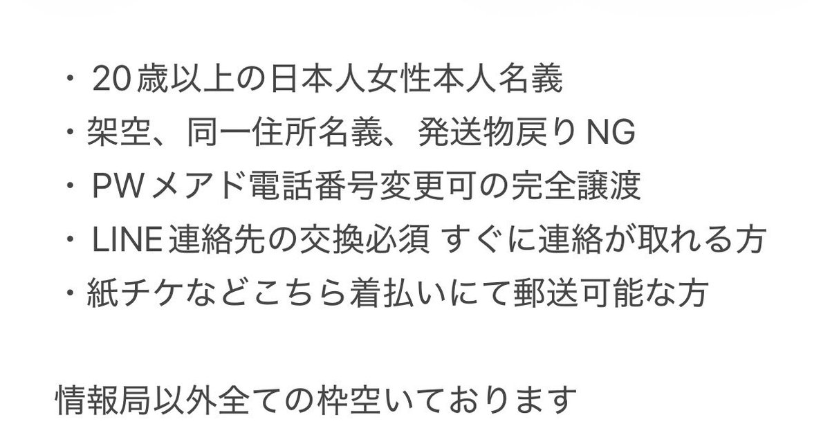 m_33_oo's tweet photo. @0
名義交換させていただける方を探しております

【譲】 SixTONES、情報局以外
【求】 SixTONES 既存or新規

同一住所に同一名義、架空名義不可。
紙チケ対応可、メアド、PWの当方の管理可能な方。
必要事項明記の上DMまでご連絡お願いいたします。
#名義交換 #名義買取 #名義協力 https://t.co/Li5uUHFzky