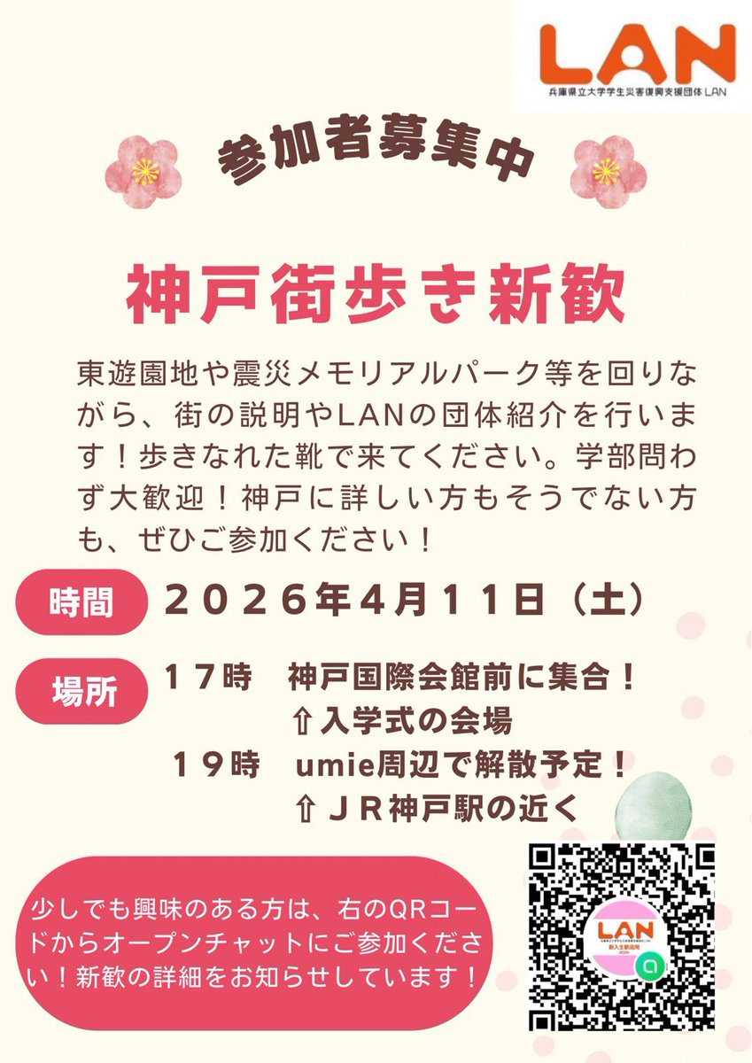 uh_LAN's tweet photo. こんにちはLANです🌟

再度新歓のお知らせです！📢

みなさんと会えるの楽しみにしています✨
もし何か不安点や質問しておきたいことがあれば、DMやオープンチャットからお気軽にお声掛けください！

#新歓
#兵庫県立大学
#春から兵庫県立大学
#春からuoh https://t.co/7z12e0CdJr
