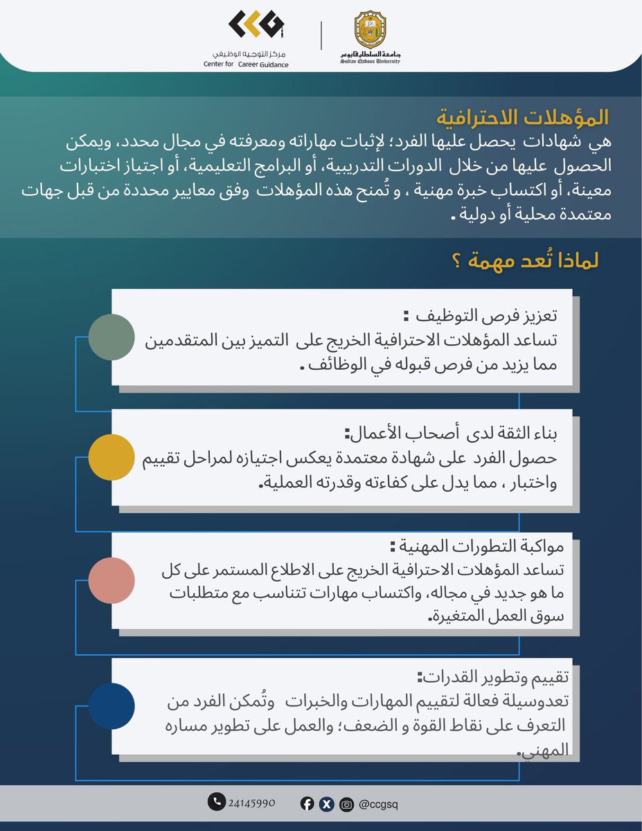 مركز التوجيه الوظيفي tweet media