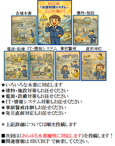 ビジネスコンティニュイティコンサルティング有限会社【公式】 tweet media