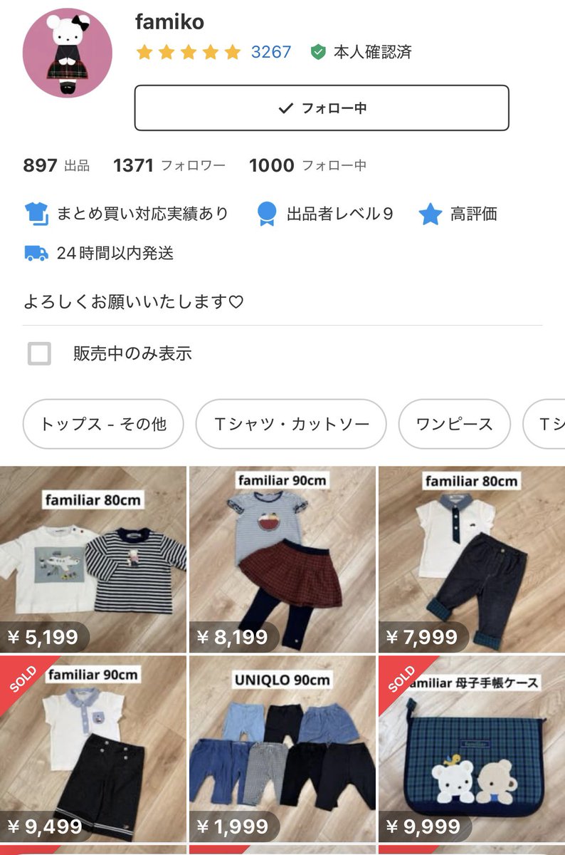 a65408045's tweet photo. メルカリでファミリアだすと秒で売れるんだけど転売されてるww死ぬww https://t.co/qiaezC0Omm