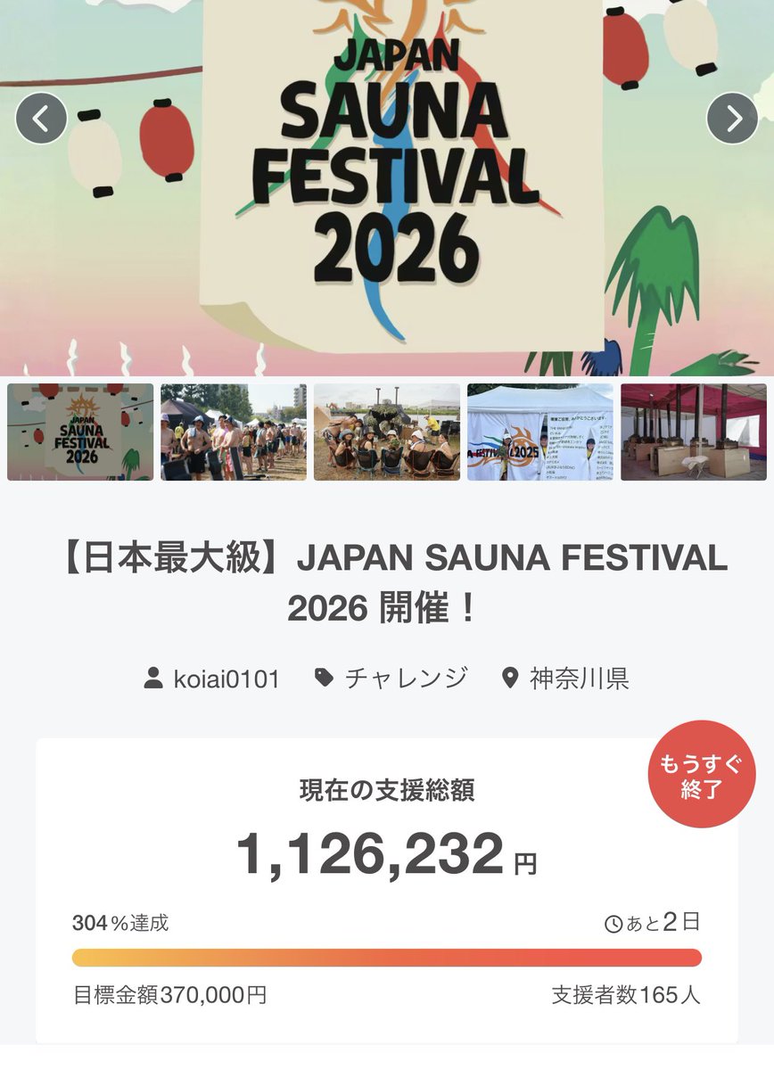 JAPAN SAUNA FESTIVAL tweet media