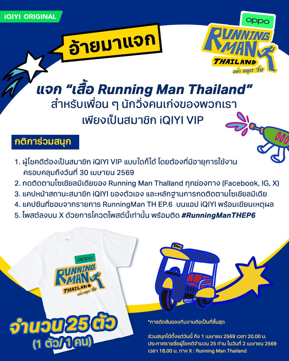 Running Man Thailand tweet media