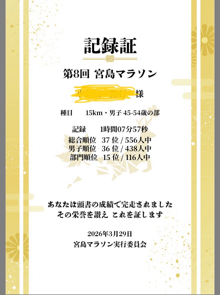 たかはる| かすみがうらマラソンでシュガーカット tweet media