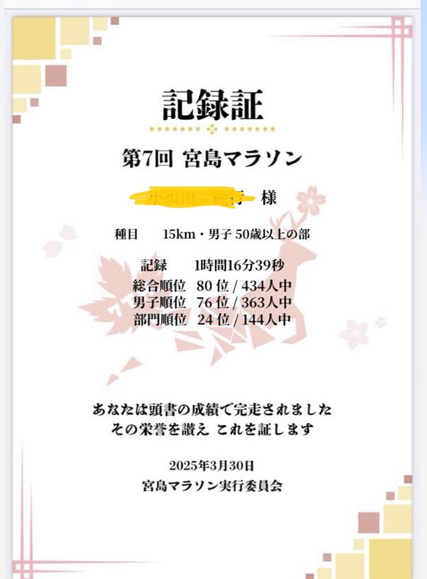 たかはる| かすみがうらマラソンでシュガーカット tweet media