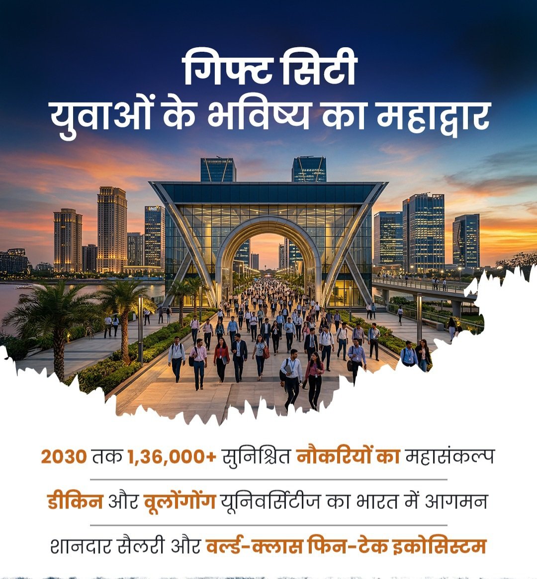 #Gujrat #Gift
#गुजरात की राजधानी #गांधीनगर से सटे विश्व का अत्याधुनिक गिफ्ट सिटी (#GIFT_City stands for #GujaratInternationalFinanceTeCity.)

यह अब #अहमदाबाद और गांधीनगर से #मेट्रो सेवाओं से भी जुड़ गया है 

और अब यह #गिफ्ट_सिटी युवाओं के भविष्य का एक शहर बनता जा रहा है यहां