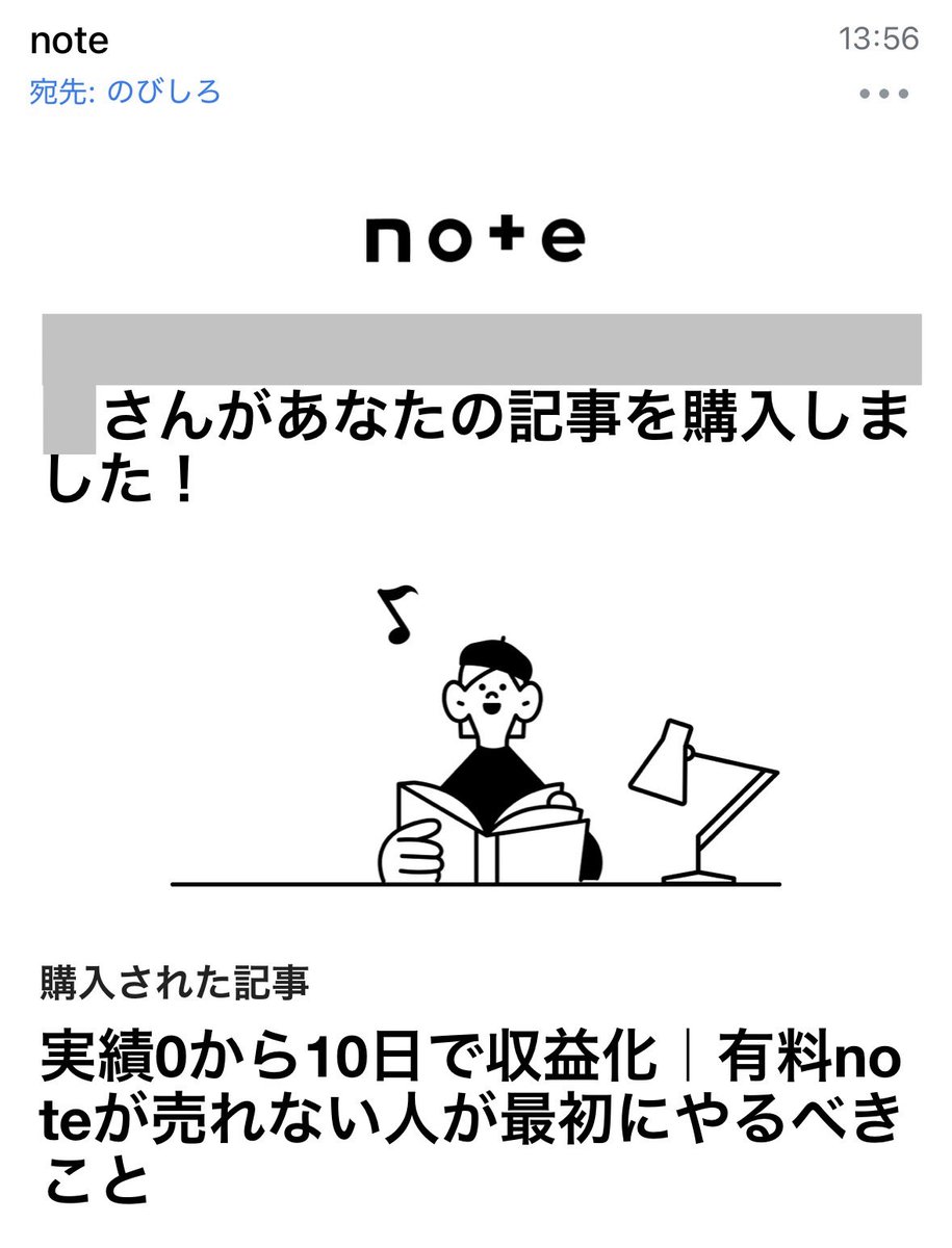 のびしろ｜note収益化までのプロセス tweet media