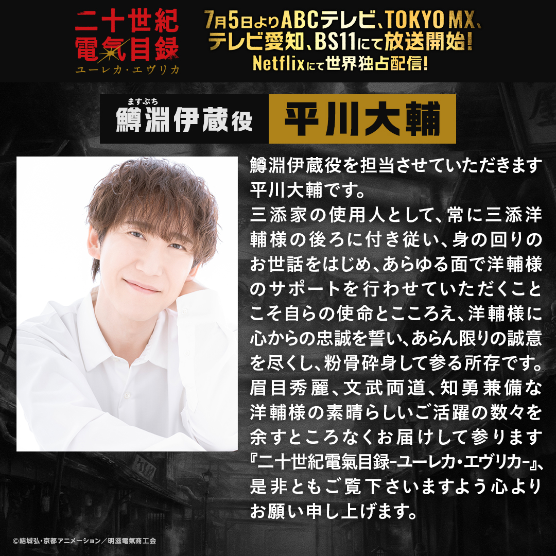 TVアニメ『二十世紀電氣目録 - ユーレカ・エヴリカ - 』公式💡 tweet media