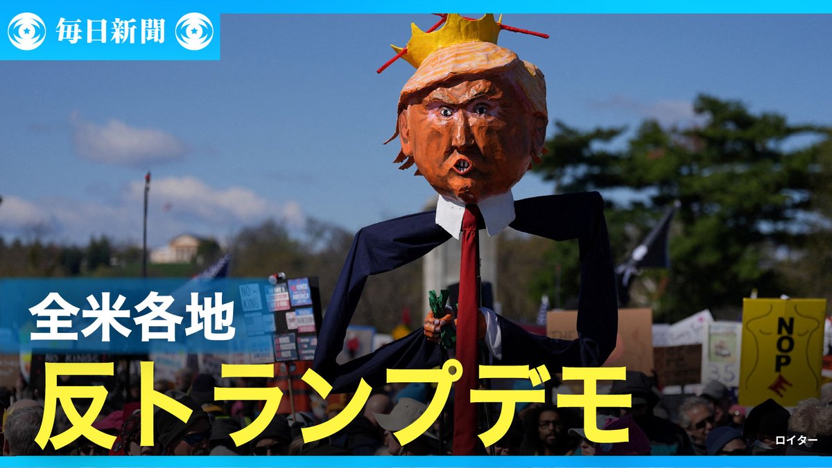 毎日新聞映像グループ tweet media