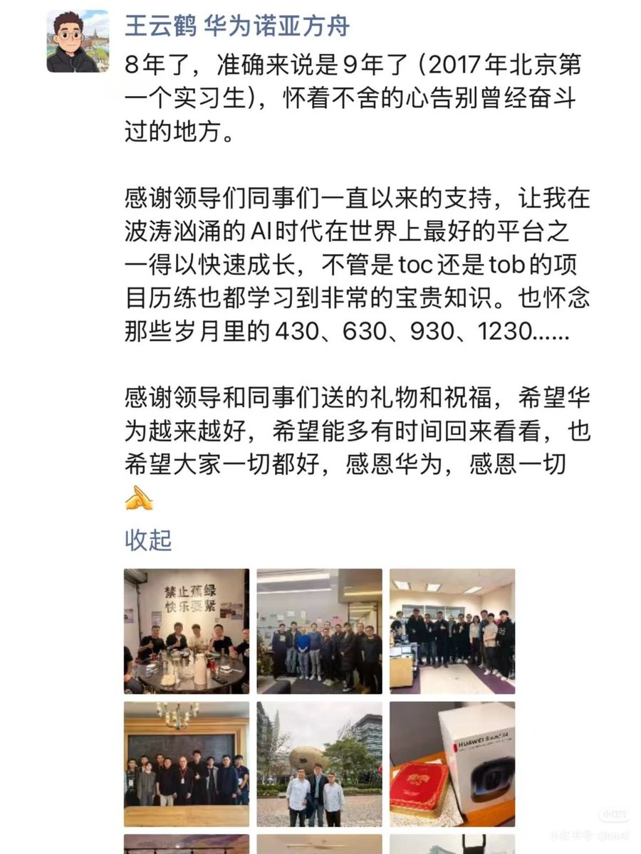 盘古大模型负责人离职了。盘古大模型套壳了这么久千问，什么时候改名盘问呢