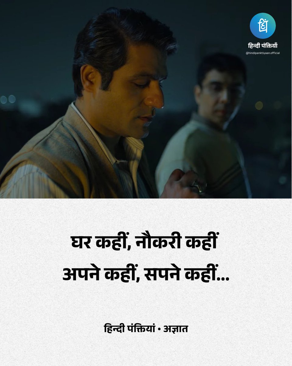 हिन्दी पंक्तियाँ tweet media