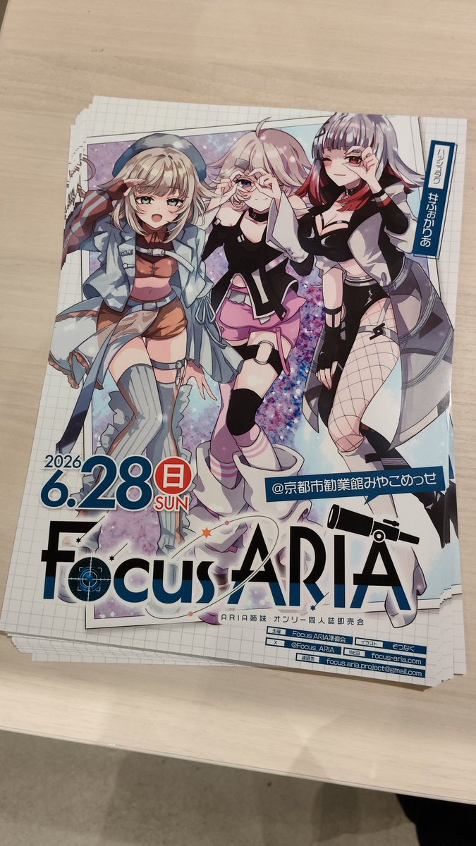 Focus ARIA準備会 tweet media