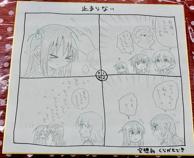 アフター用の色紙描けましたー! 