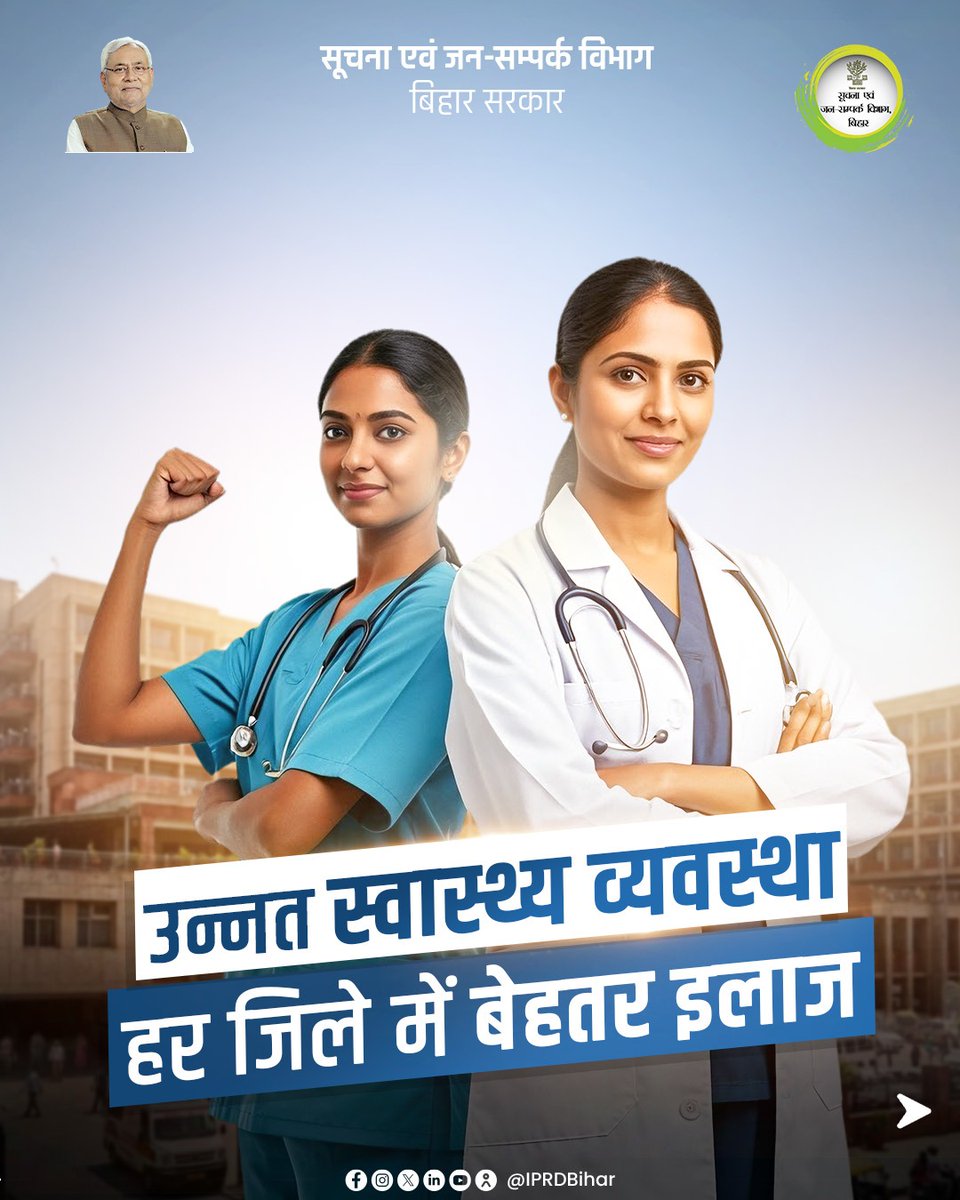 IPRD Bihar tweet media